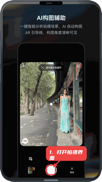 Doka相机教程图:第一步,打开拍摄界面。 打开拍摄界面。