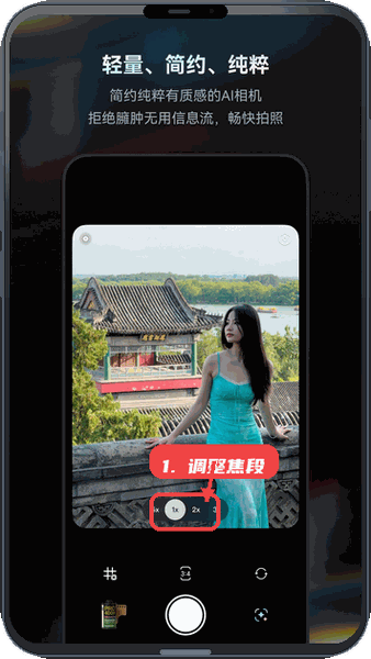 Doka相机教程图:第三步,调整焦段。 调整焦段。