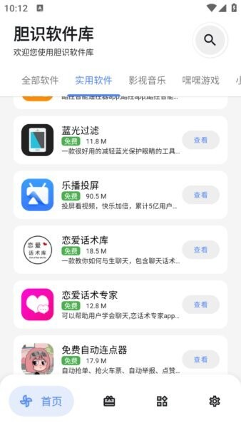 胆识软件库官方正版 v5.0 安卓版 0