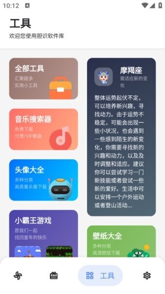 胆识软件库官方正版 v5.0 安卓版 2