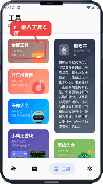 胆识软件库教程图:第三步,进入工具专区。 进入工具专区。