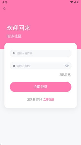 瑞游社区最新版 v1.5.0 安卓版 2