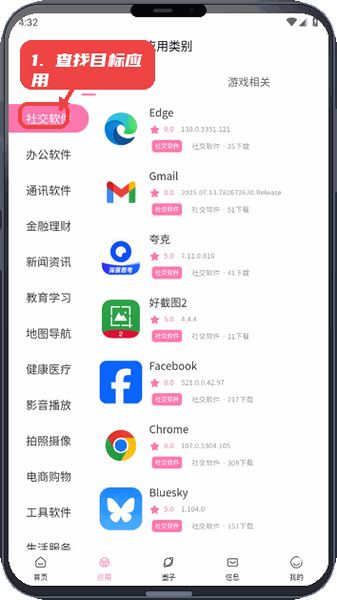 瑞游社区教程图:第一步,查找目标应用。 查找目标应用。