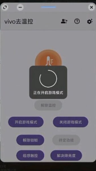 vivo性能引擎软件 vPro-24 安卓版 0