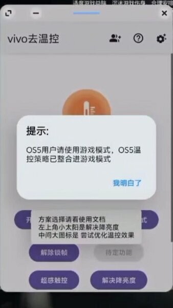 vivo性能引擎软件 vPro-24 安卓版 2