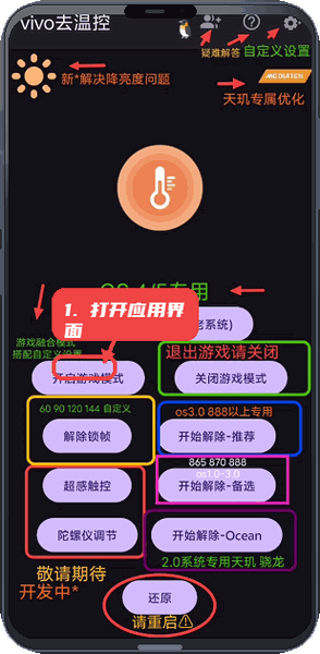 vivo性能引擎教程图:第一步,打开应用界面。 打开应用界面。