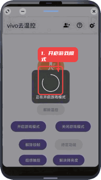 vivo性能引擎教程图:第二步,开启游戏模式。 开启游戏模式。