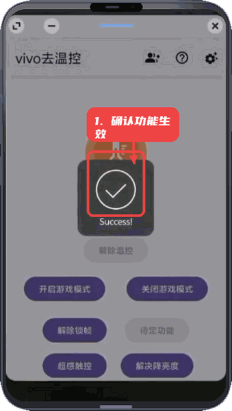 vivo性能引擎教程图:第三步,确认功能生效。 确认功能生效。