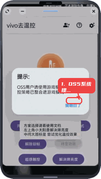 vivo性能引擎教程图:第五步,OS5系统特别提示。 OS5系统特别提示。