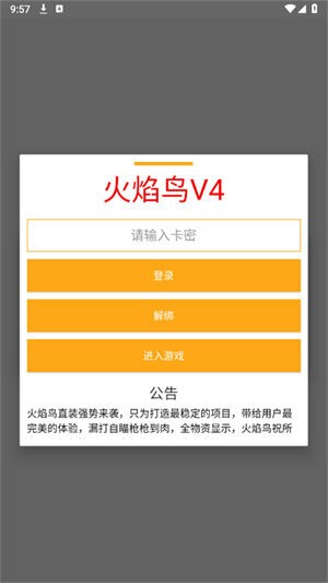火焰鸟正版 v1.0.0 安卓版 0