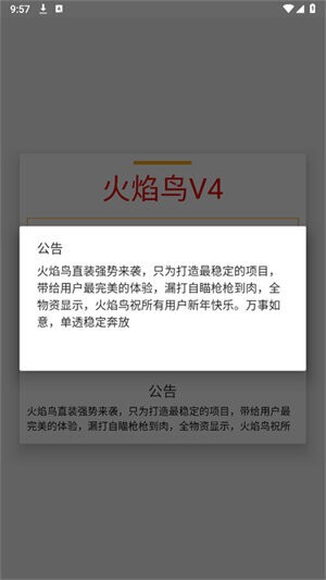 火焰鸟正版 v1.0.0 安卓版 3