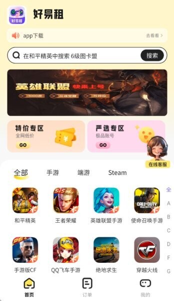 好易租游戏app v2.9.7 安卓版 0