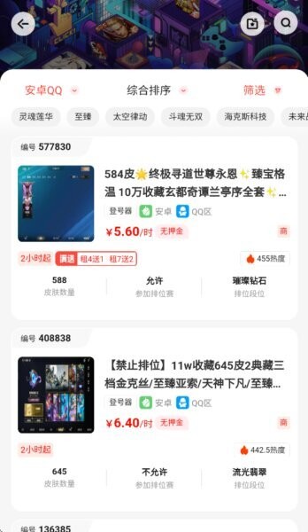 好易租游戏app v2.9.7 安卓版 1