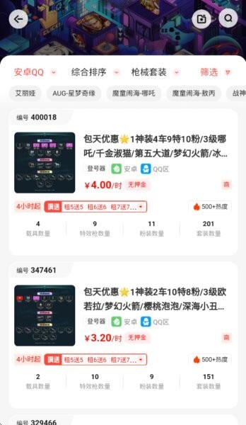 好易租游戏app v2.9.7 安卓版 2