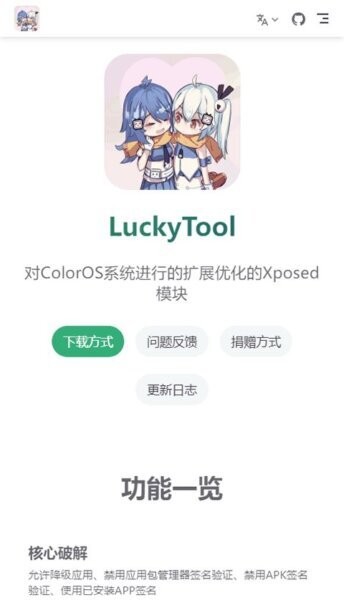 LuckyTool最新版本 v1.3.4 安卓版 0