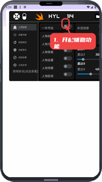 火焰鸟教程图:第二步,开启辅助功能。 开启辅助功能。