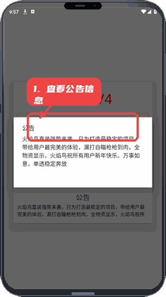 火焰鸟教程图:第四步,查看公告信息。 查看公告信息。