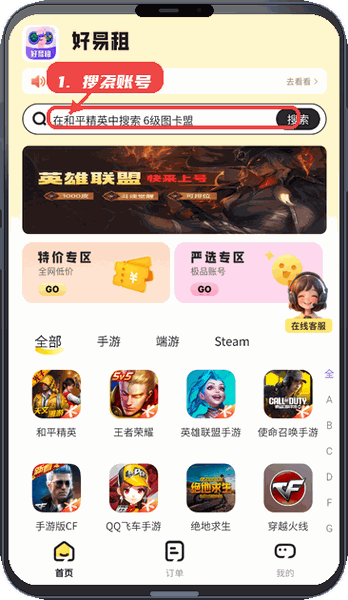 使用搜索功能查找账号。