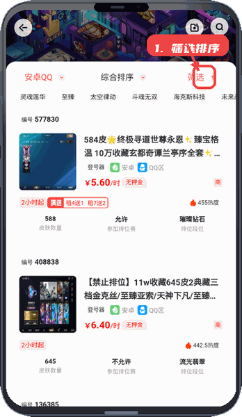 筛选和排序账号列表。