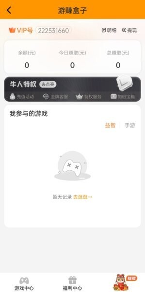 游赚盒子app官方正版 v7.8 安卓版 3