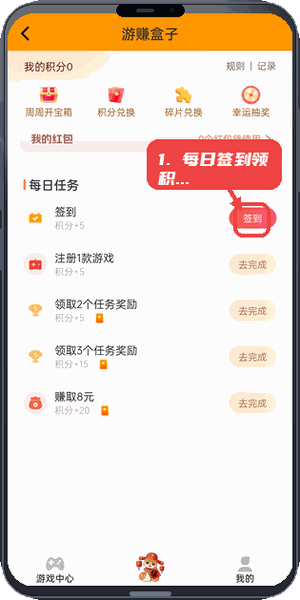 游赚盒子教程图:第三步,完成每日签到领取积分。 完成每日签到领取积分。