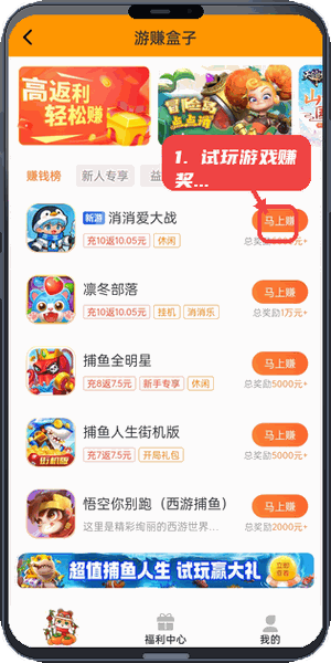 游赚盒子教程图:第二步,试玩游戏赚取奖励。 试玩游戏赚取奖励。
