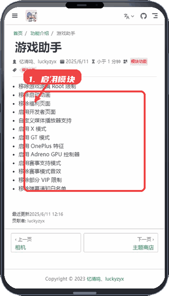LuckyTool教程图:第二步,启用模块。 启用模块。