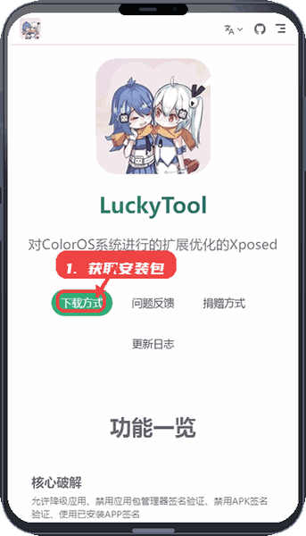 LuckyTool教程图:第一步,获取安装包。 获取安装包。