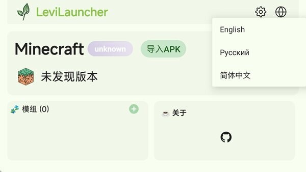 LeviLauncher电脑版 v0.3.13.0 最新版 0