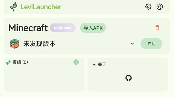LeviLauncher电脑版 v0.3.13.0 最新版 1