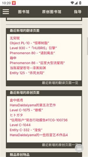 后室数据库中文版 v1.0 安卓版 2