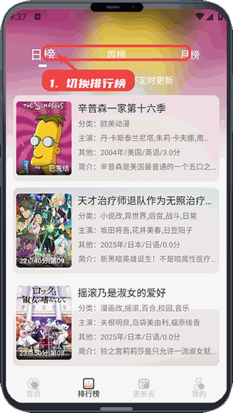 番薯动漫教程图:第二步,切换排行榜查看热门内容。 切换排行榜查看热门内容。