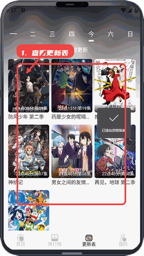 番薯动漫教程图:第三步,查看更新表获取最新集数。 查看更新表获取最新集数。