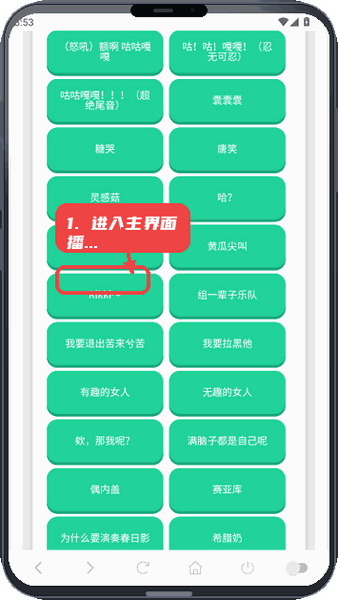 进入主界面播放语音。