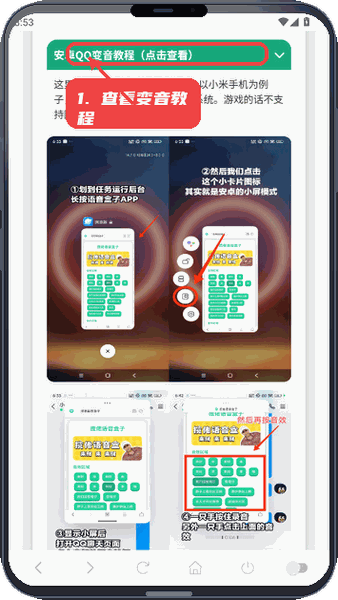 查看安卓QQ变音教程。