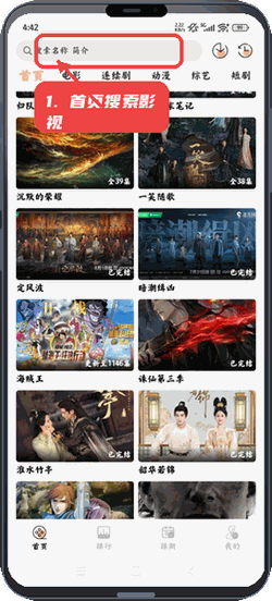 猫放时光教程图:第一步,进入首页查找影视资源。 进入首页查找影视资源。