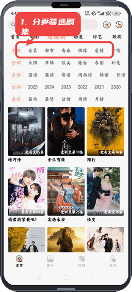 猫放时光教程图:第二步,利用分类筛选查找剧集。 利用分类筛选查找剧集。