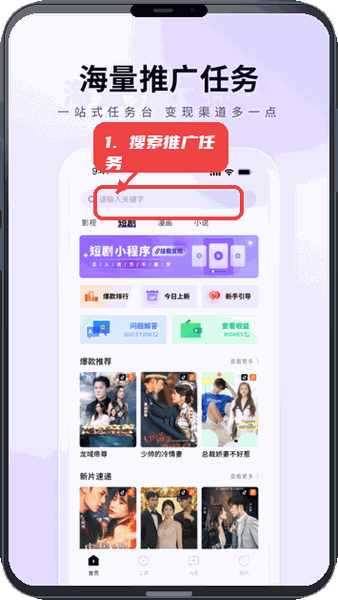 使用搜索功能查找推广任务。