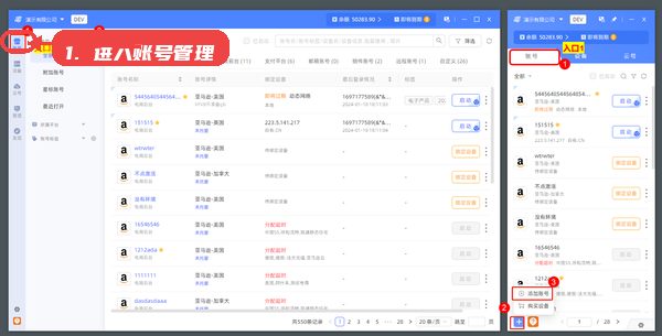 进入账号管理模块。
