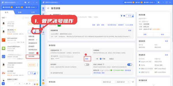 管理账号操作。
