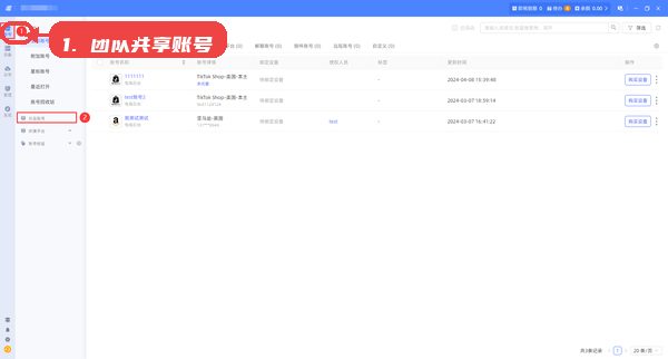 团队共享账号。