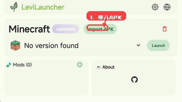 LeviLauncher教程图:第二步,导入 APK 文件。 导入 APK 文件。