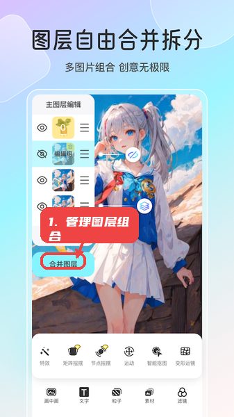 魔兔live2D教程图:第四步,管理图层组合。 管理图层组合。