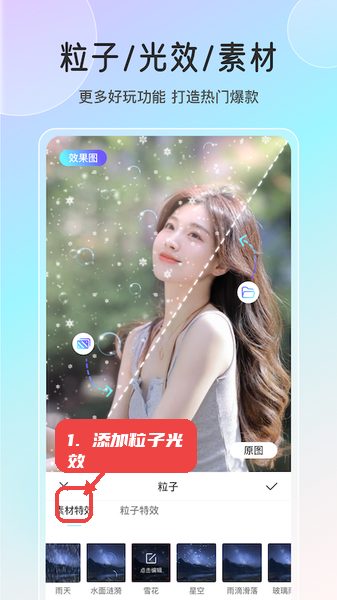 魔兔live2D教程图:第三步,添加粒子和光效。 添加粒子和光效。