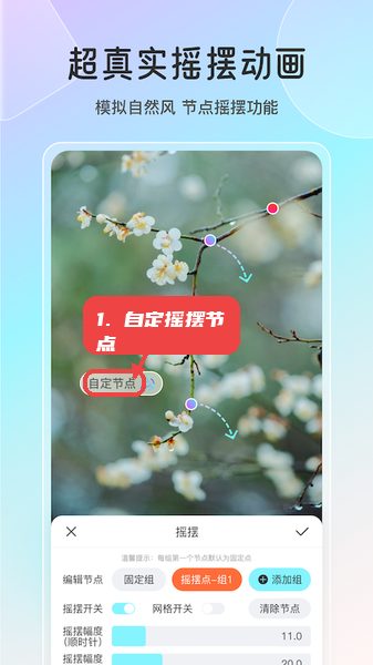 魔兔live2D教程图:第一步,自定摇摆节点。 自定摇摆节点。