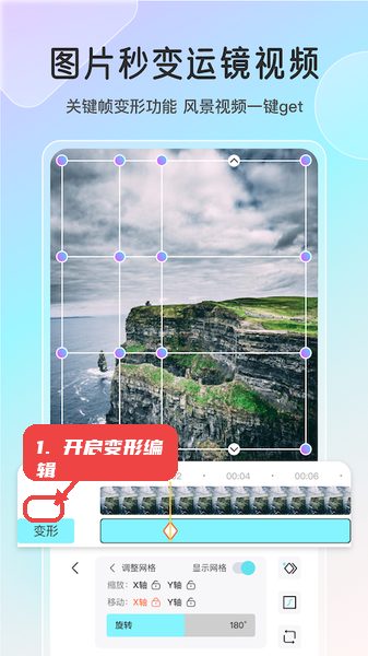 魔兔live2D教程图:第二步,开启变形编辑。 开启变形编辑。