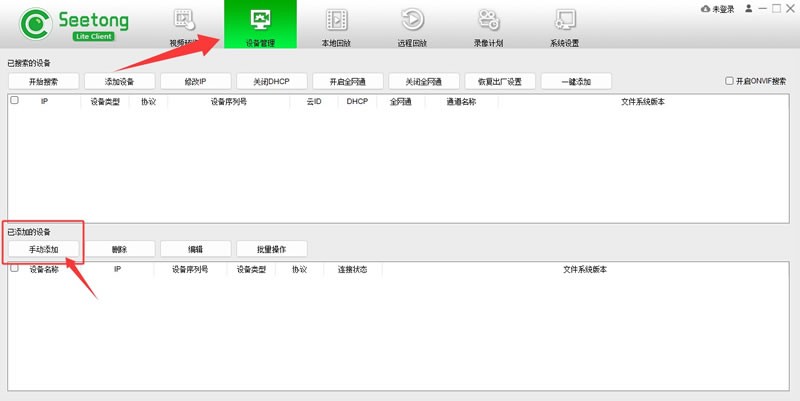 seetong监控软件 v1.0.13.4 pc版 0