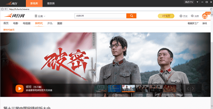 风行视频电脑版 v3.0.6.106 最新版 0
