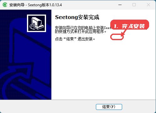 完成安装。