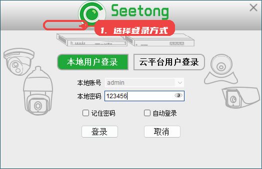 选择登录方式。